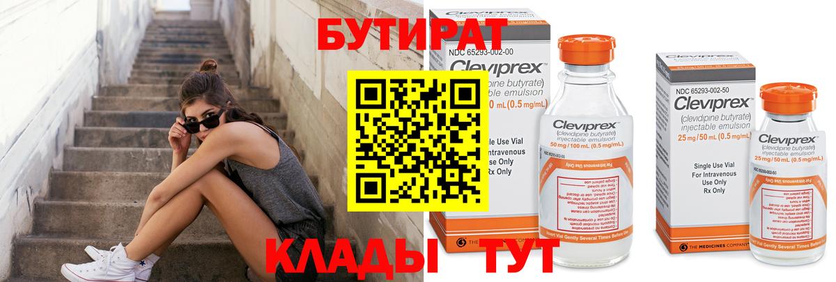 БУТИРАТ оксибутират  Вход с VPN  БУТИРАТ  Бирск 