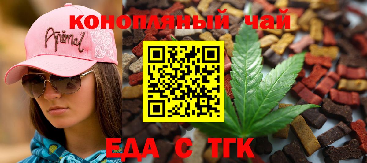 Еда ТГК марихуана  Вход с VPN  Бирск 