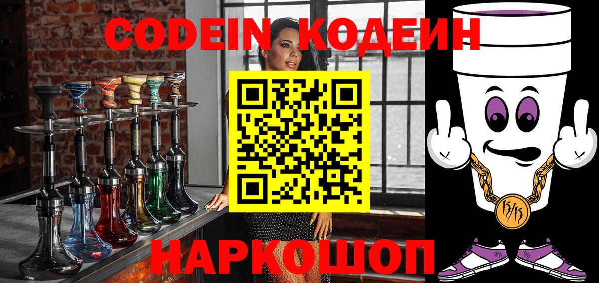 Codein Purple Drank  Вход с VPN  Кодеин напиток Lean (лин)  Бирск 