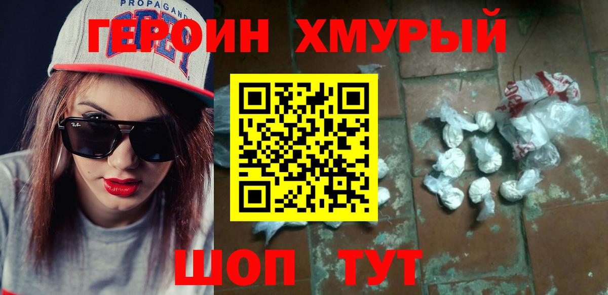 ГЕРОИН белый Бирск