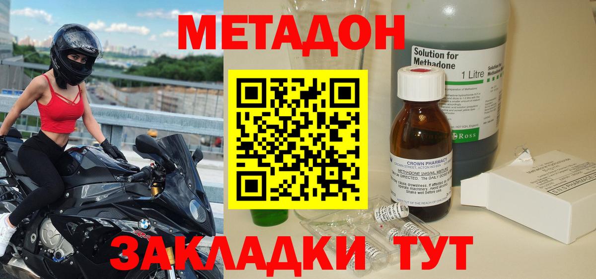 Бирск  Метадон белоснежный  Вход с VPN 