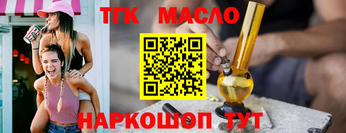 Дистиллят ТГК вейп с тгк Бирск